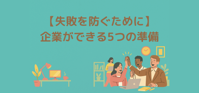 ホライゾングリーン背景の横長イラスト。中央にタイトル用空白、端に楽しそうに働くスタッフとピンク・イエロー差し色のオフィス小物が描かれている。